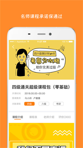 英语四级米考试app