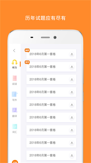 英语四级米考试app