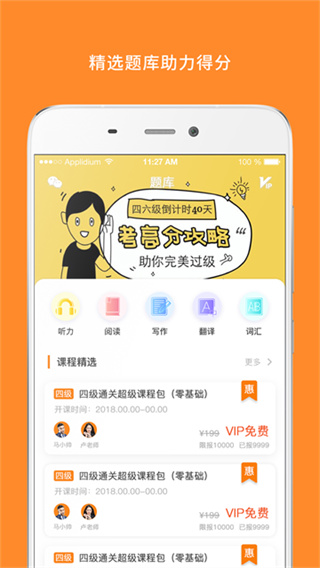 英语四级米考试app