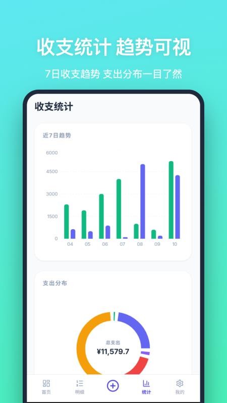 店铺记账app