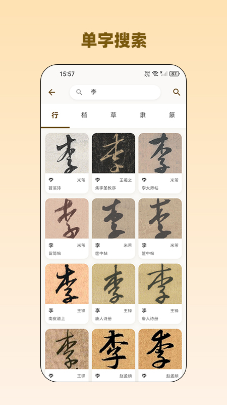 品味书法app