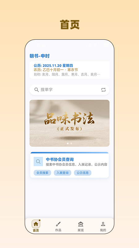 品味书法app