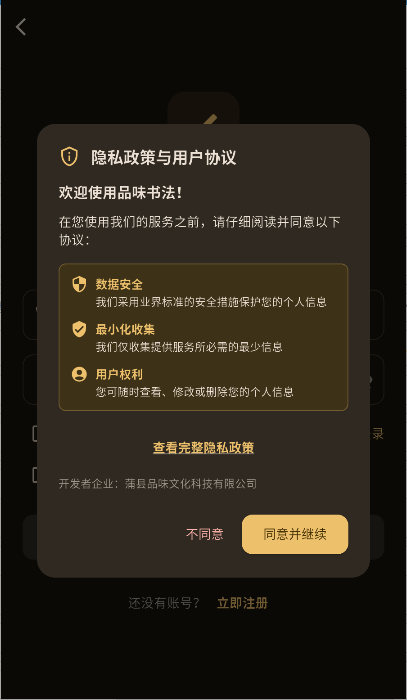 品味书法app