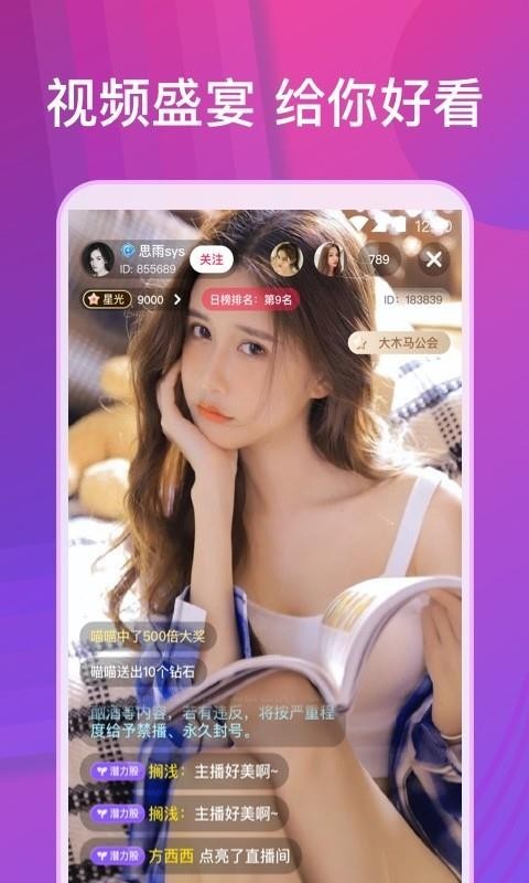 艳池直播app