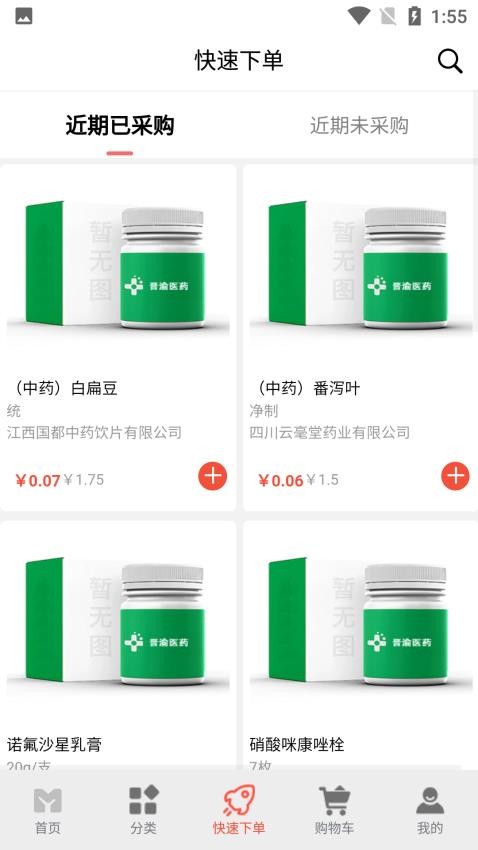 晋渝医药app