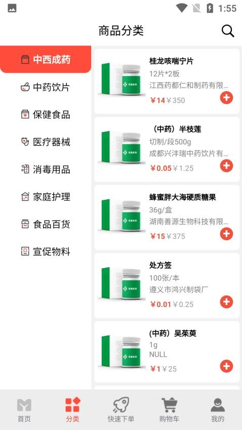 晋渝医药app