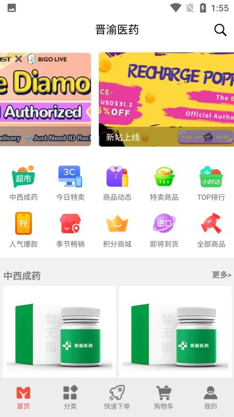 晋渝医药app
