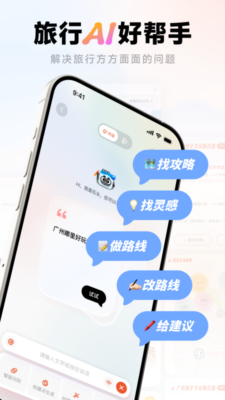 问旅app