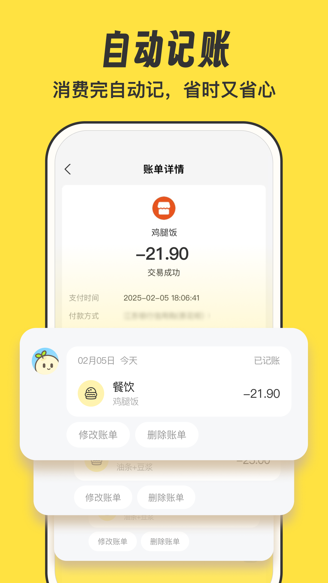 元元记账app