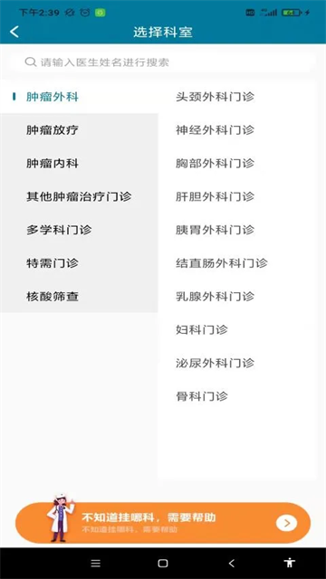 医科院肿瘤医院app