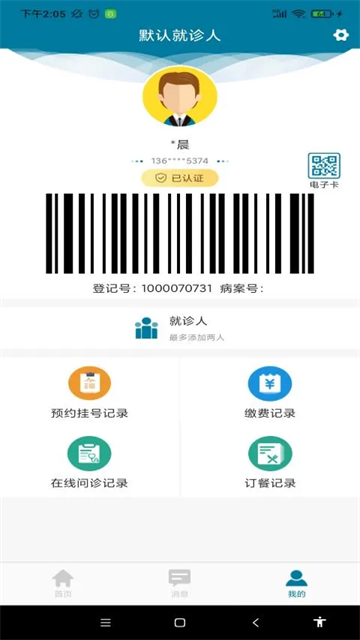 医科院肿瘤医院app