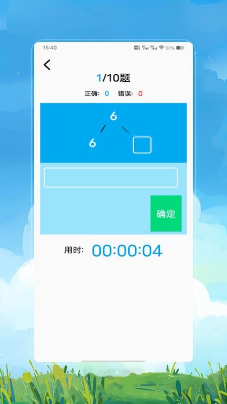 24点速算app