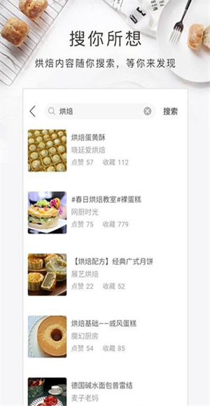 烘焙食谱app