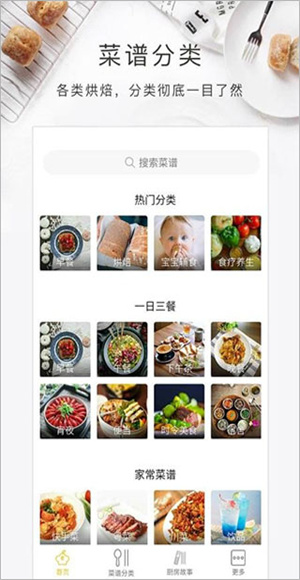 烘焙食谱app