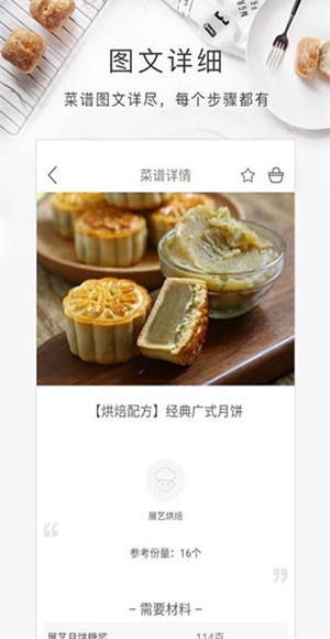 烘焙食谱app