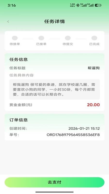 U狸校园app