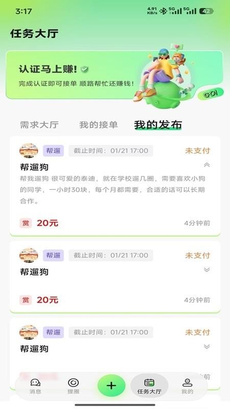 U狸校园app