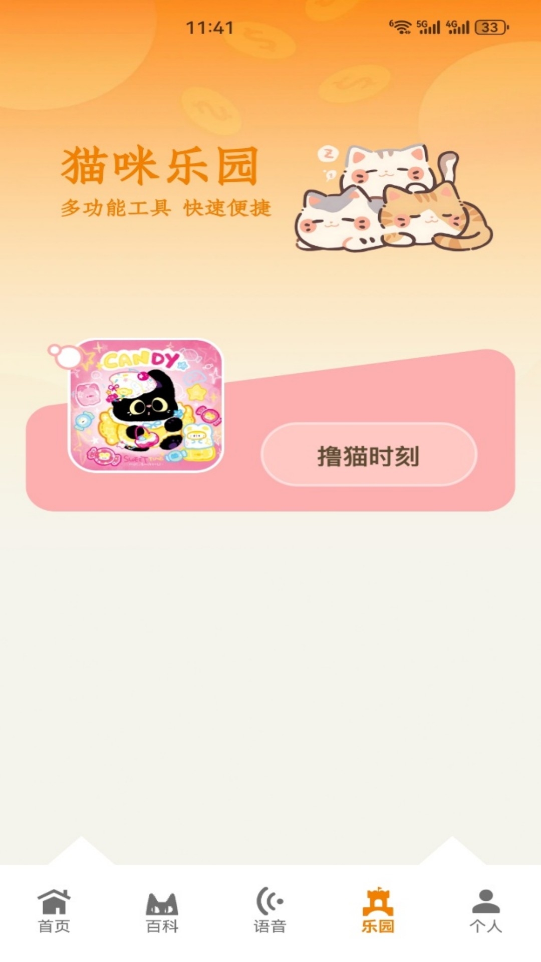 暖暖猫咪app