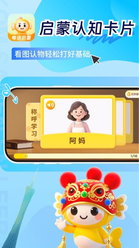 宝宝学粤语app