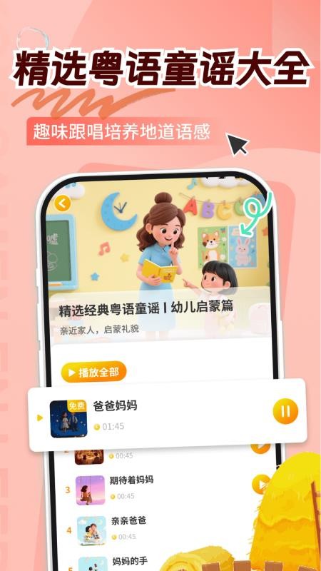 宝宝学粤语app