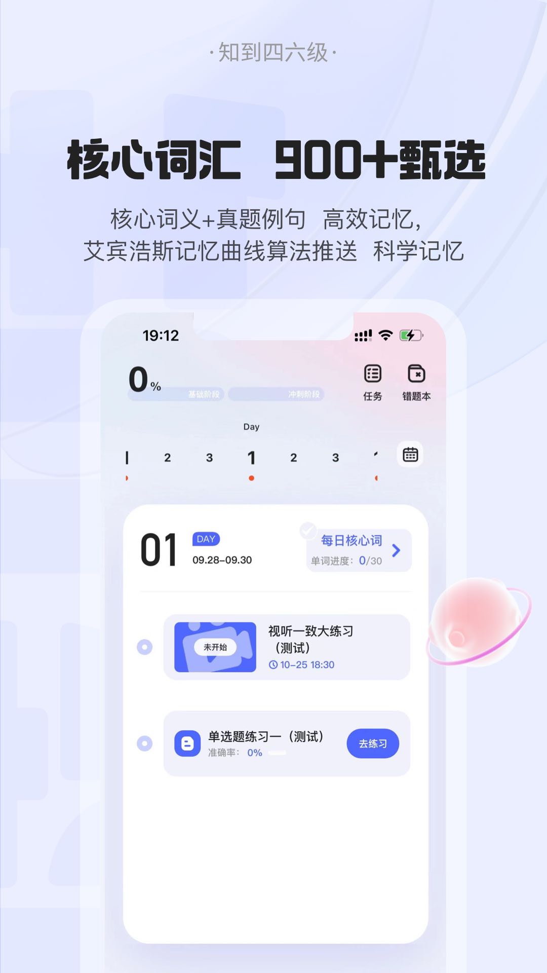 知到四六级app