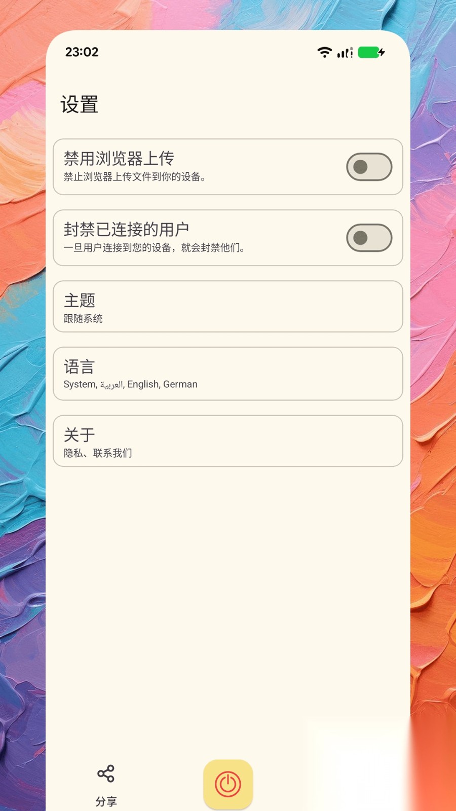 air文件快传app