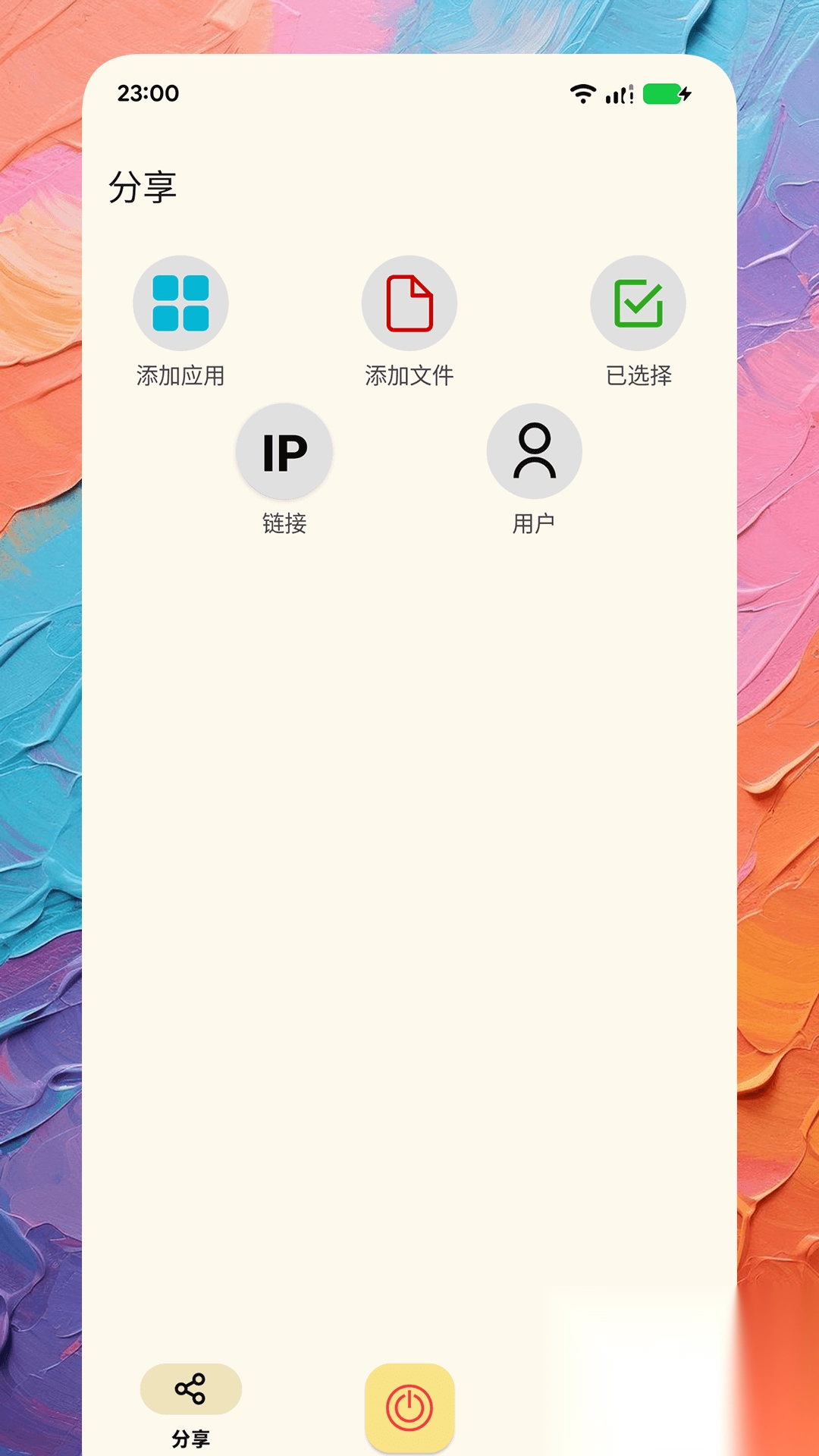 air文件快传app