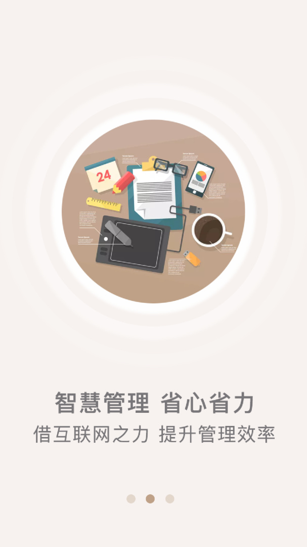 众食安企业端app