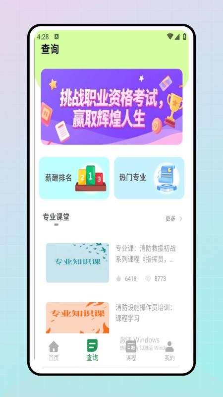 学课加app