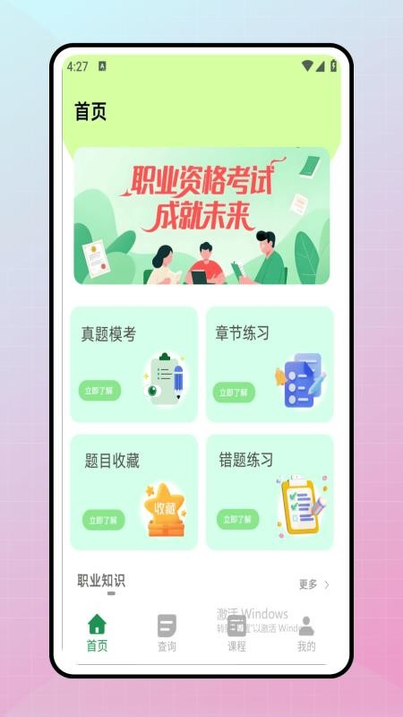 学课加app
