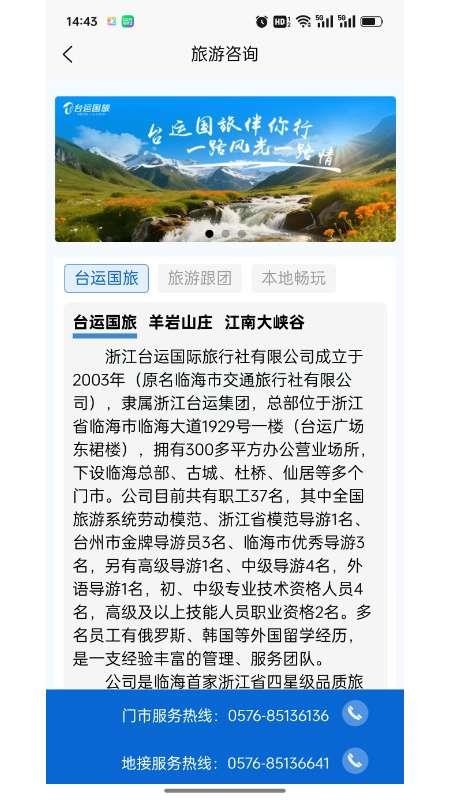 临海出行app