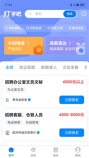 打字吧app
