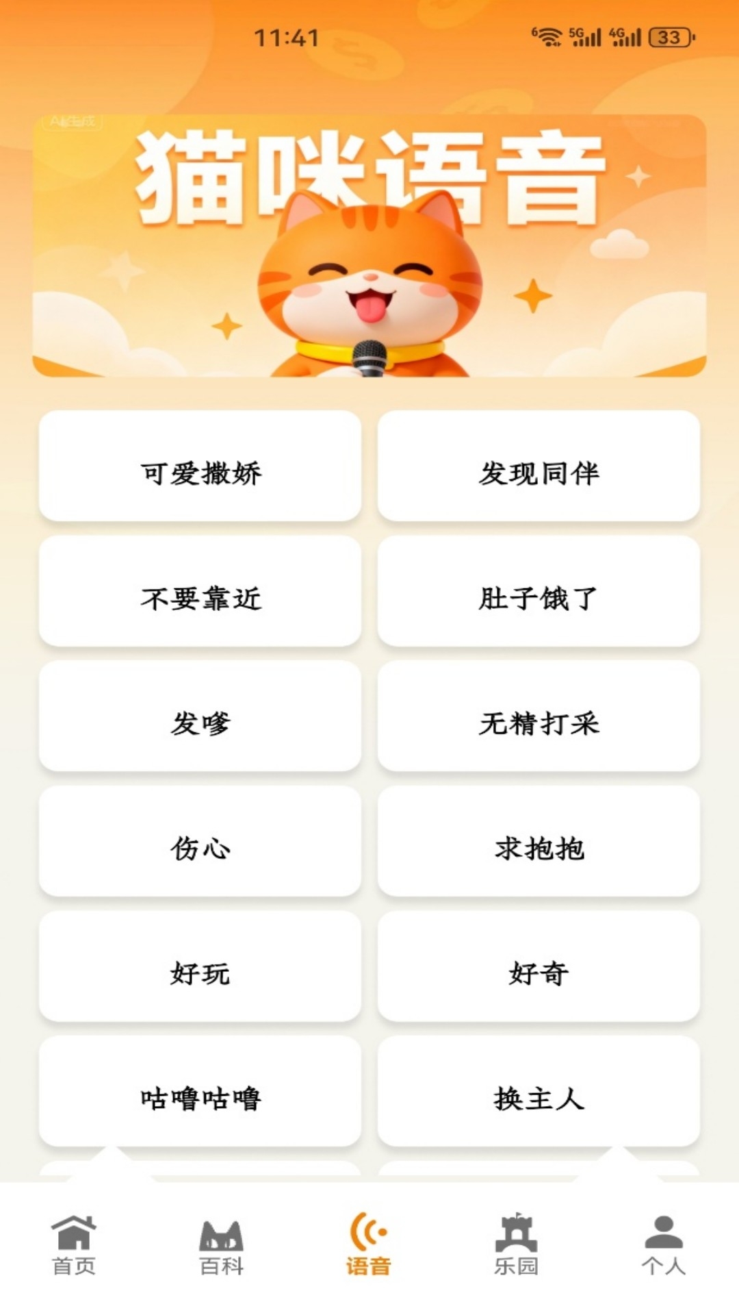 暖暖猫咪app