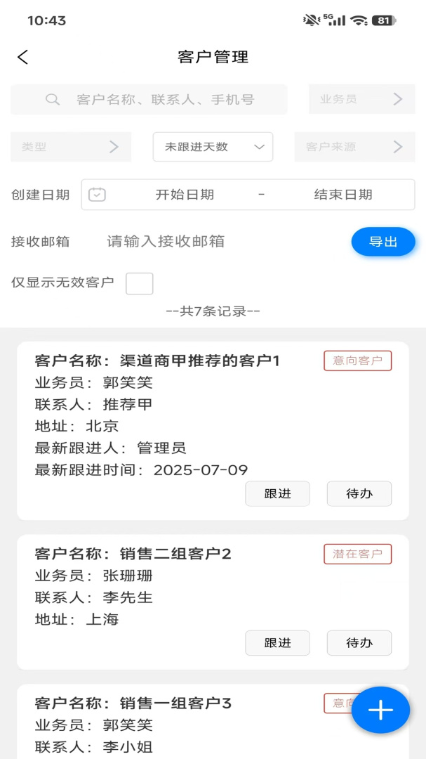 销售客户管理app