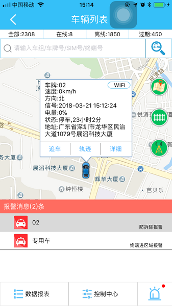 速云车联app