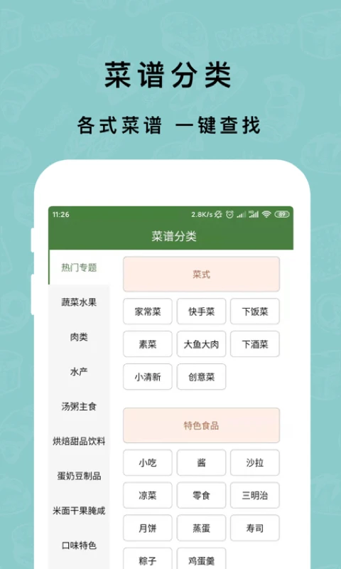 减脂菜谱app