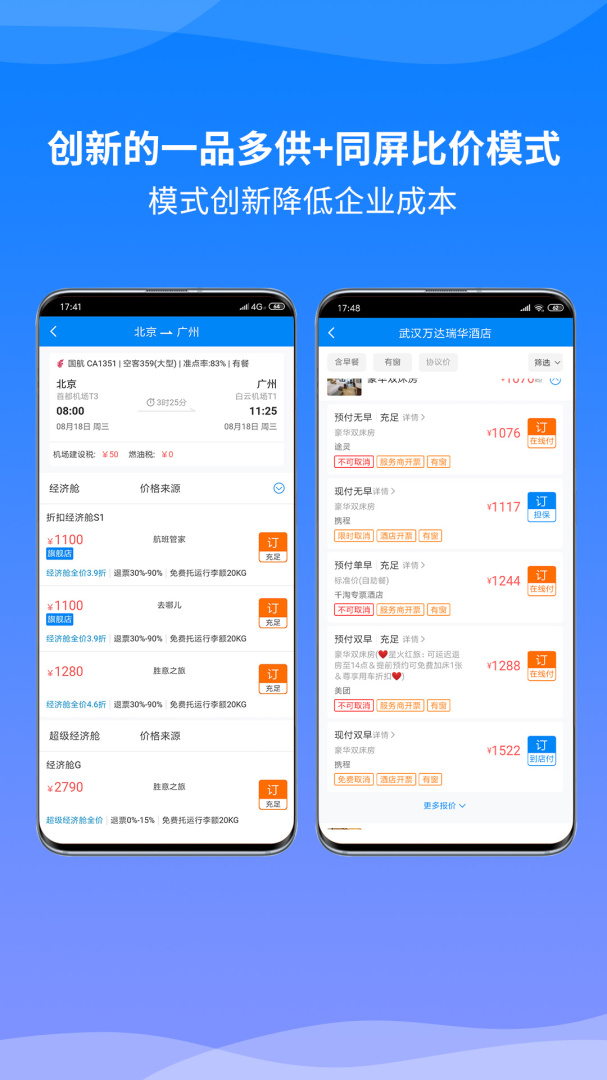 胜意费控云app