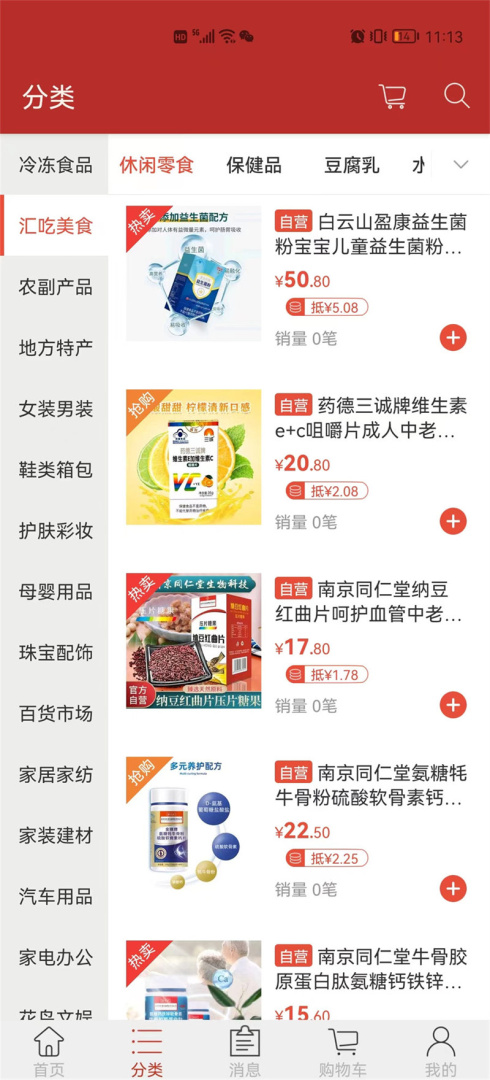 天马易购app