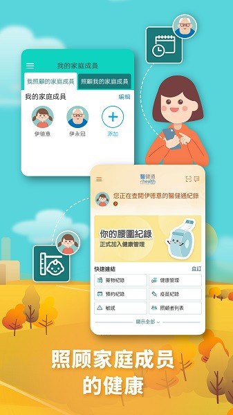 医健通app