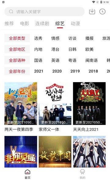 差差视频app