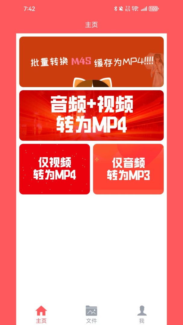 秒转M4Sapp