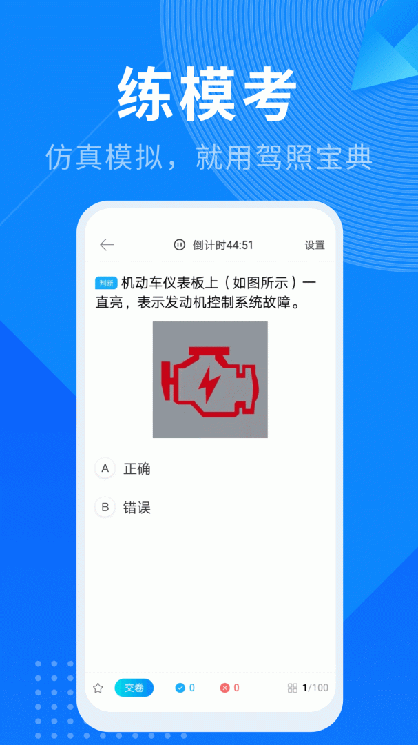 驾照宝典app