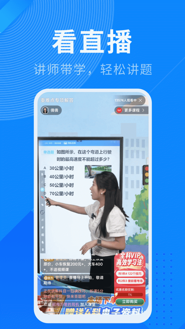 驾照宝典app