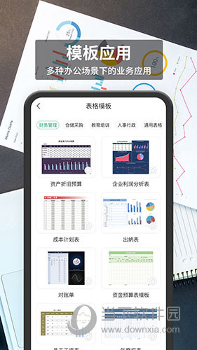 税特表格编辑app