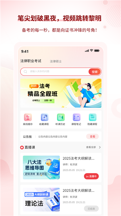 星途法考app