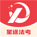 星途法考
