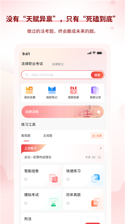 星途法考app