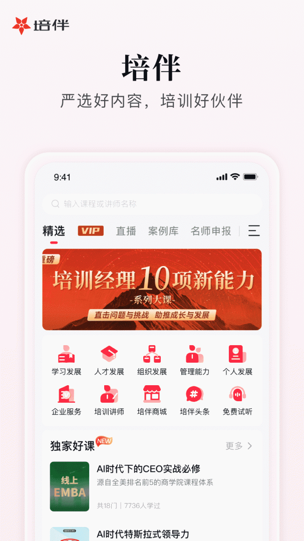 培伴app