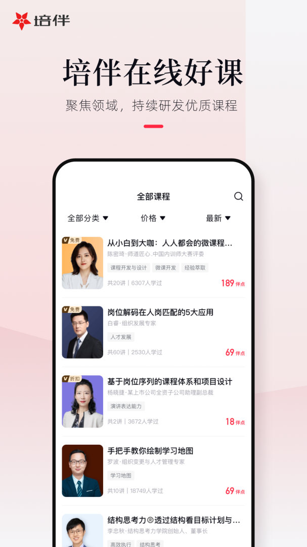 培伴app