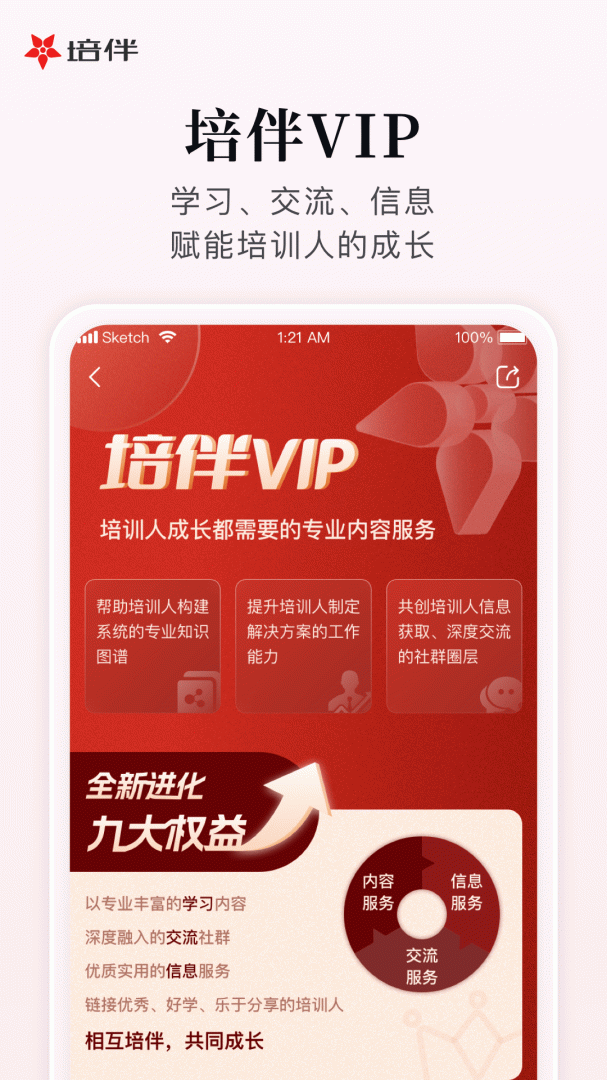 培伴app